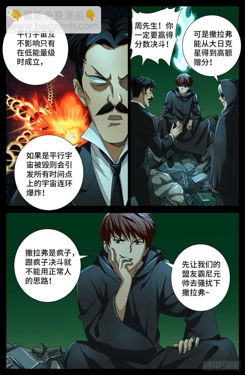 第685话 小安的盟友11