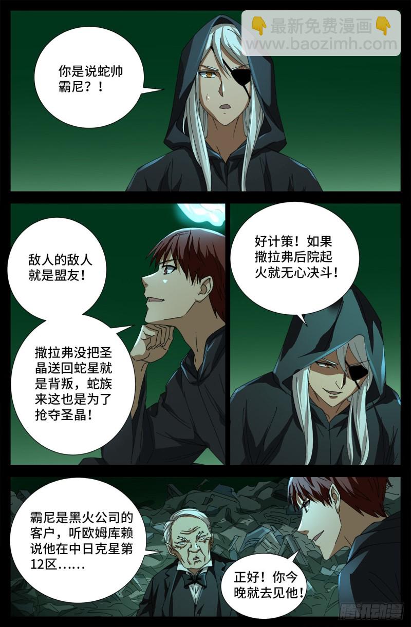 第685话 小安的盟友12