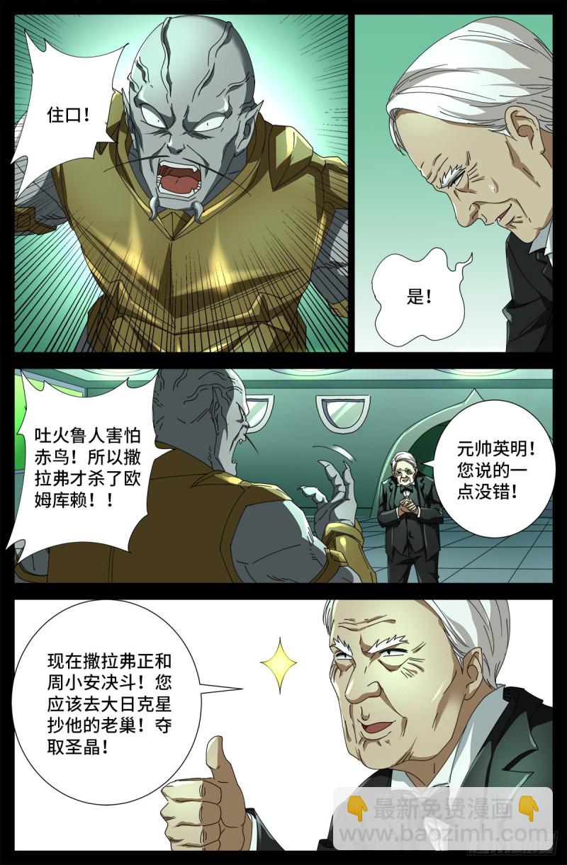 第685话 小安的盟友15