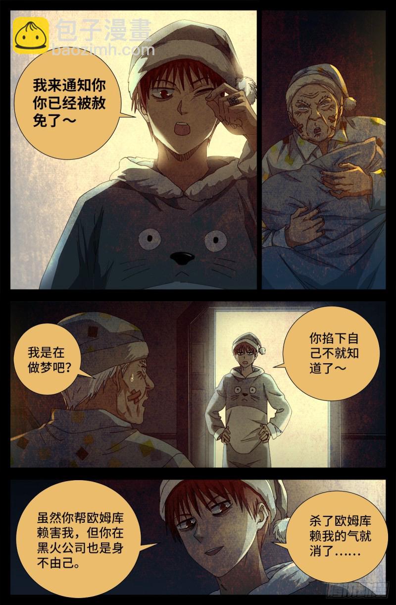 第685话 小安的盟友3