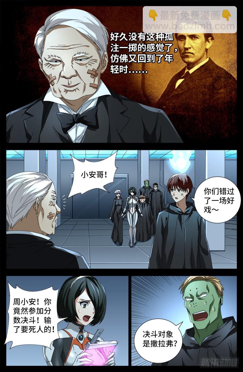 第685话 小安的盟友6