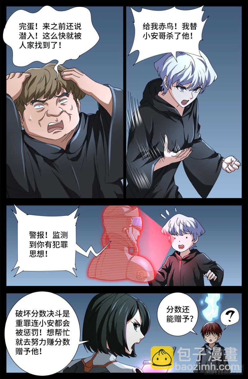 第685话 小安的盟友7