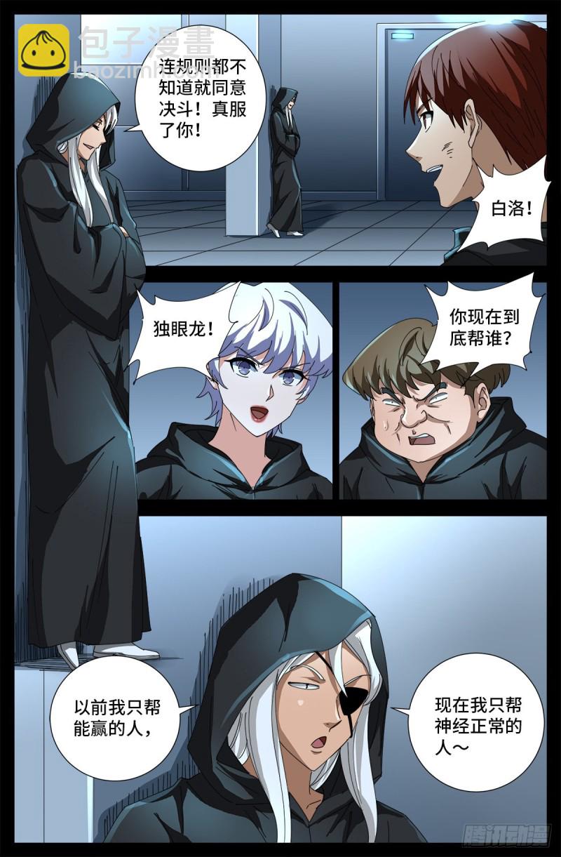 第685话 小安的盟友8