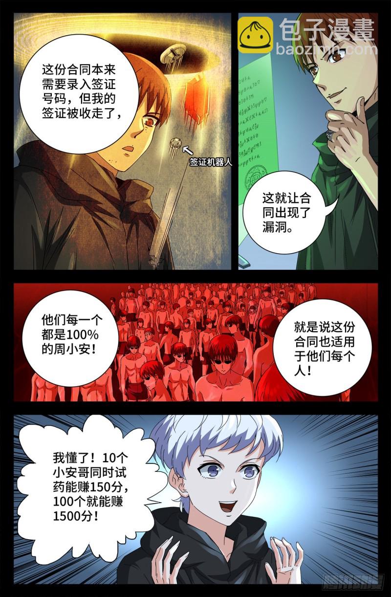 第686话 漏洞14