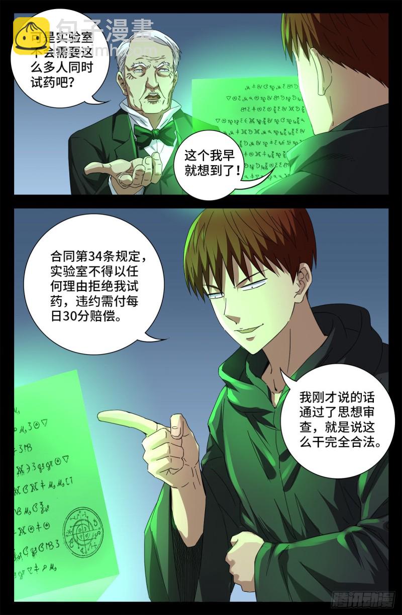 第686话 漏洞15