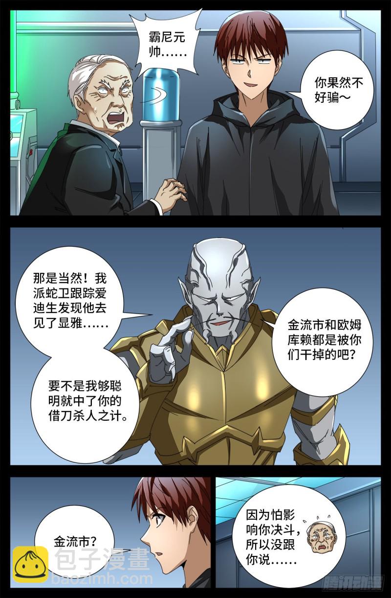 第687话 傲日学院1