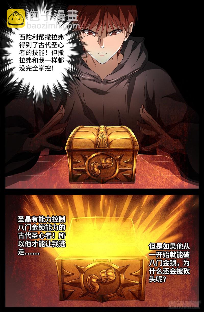 第687话 傲日学院10
