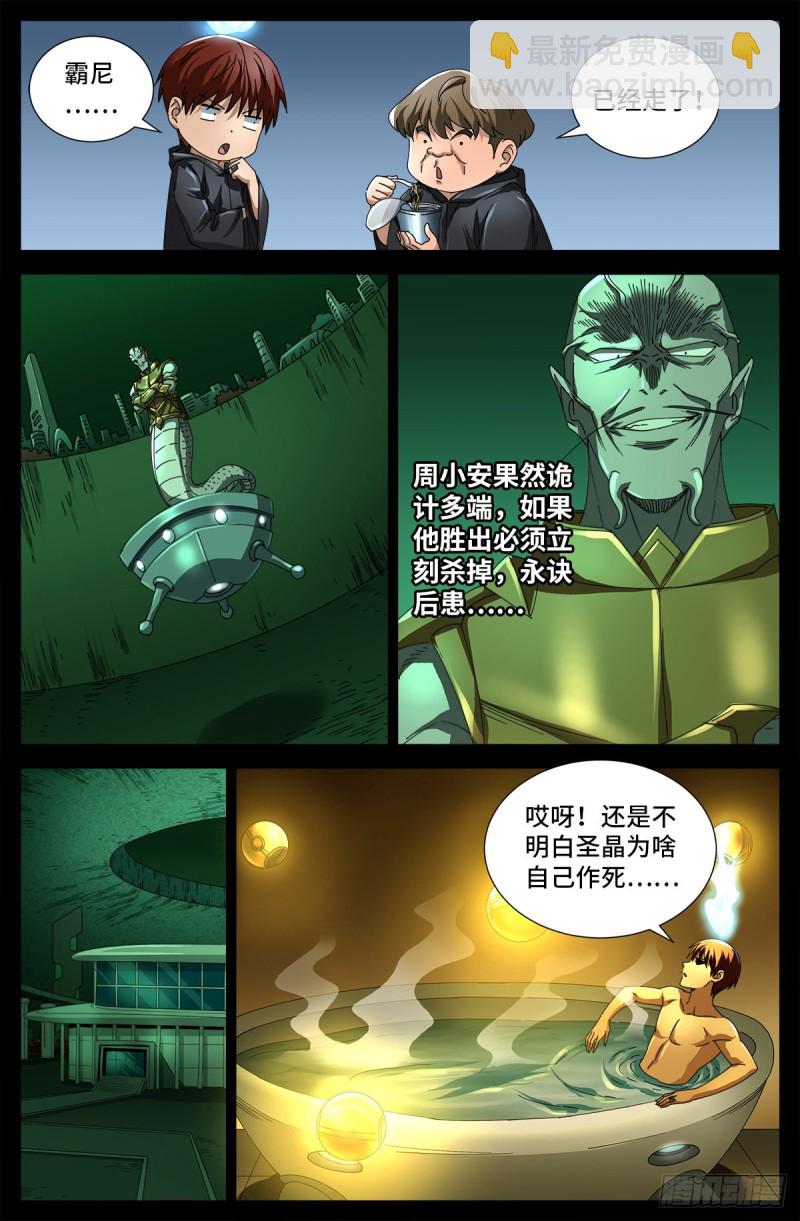 第687话 傲日学院11