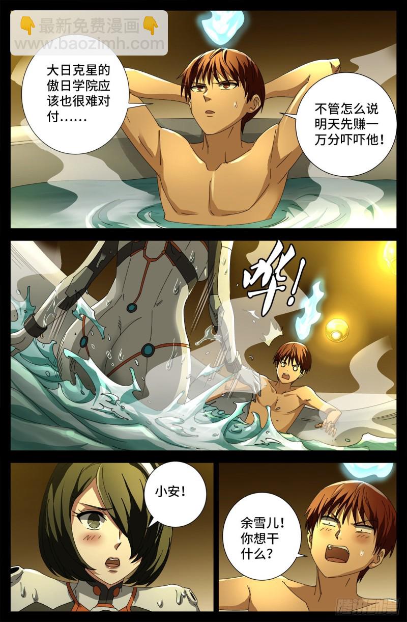 第687话 傲日学院12