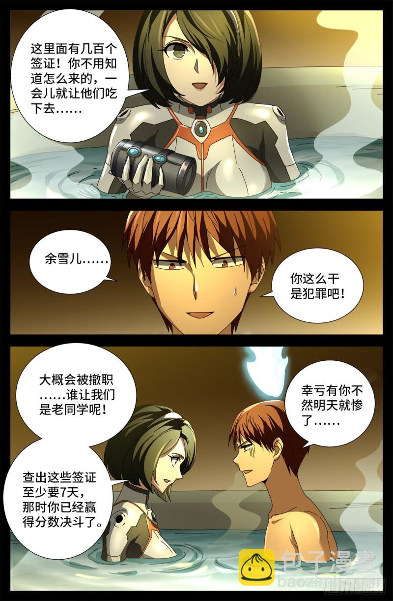 第687话 傲日学院14