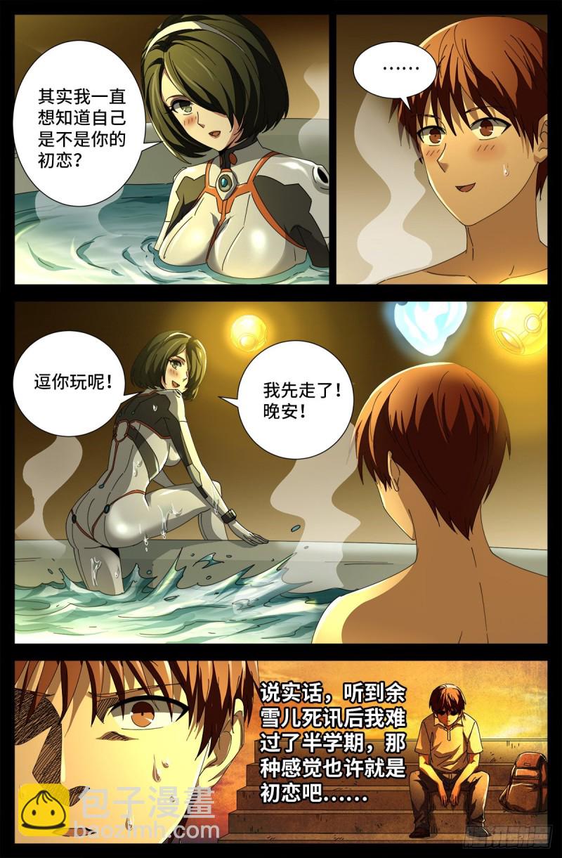 第687话 傲日学院15