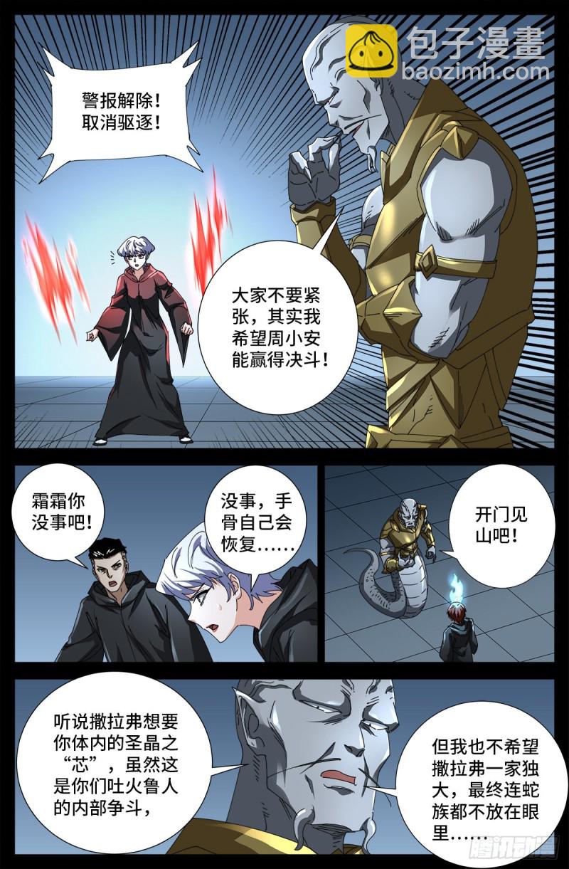 第687话 傲日学院6
