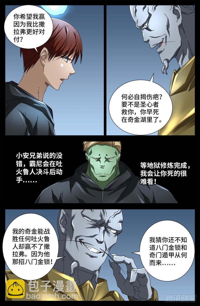 第687话 傲日学院7