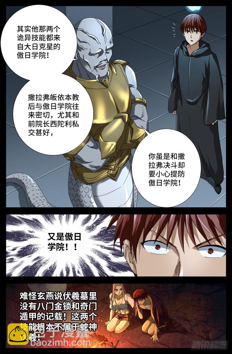 第687话 傲日学院8