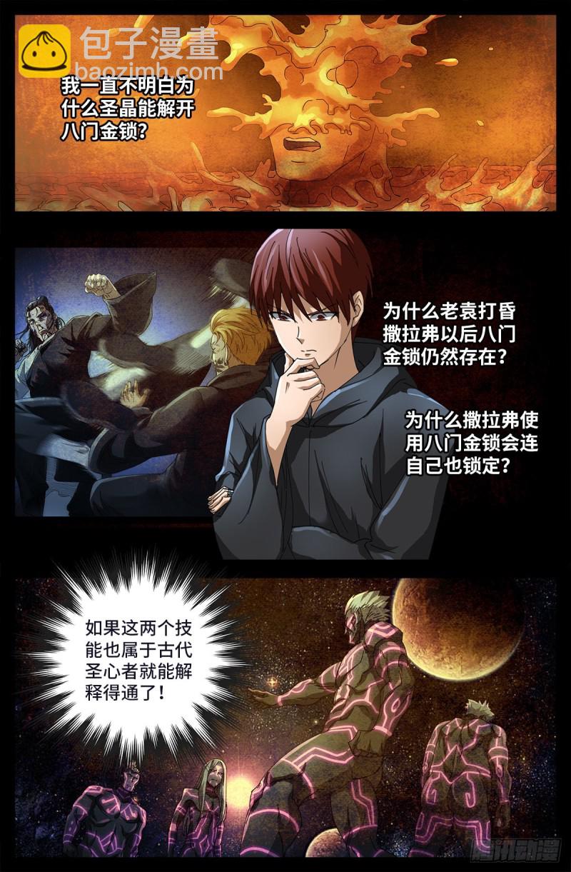 第687话 傲日学院9