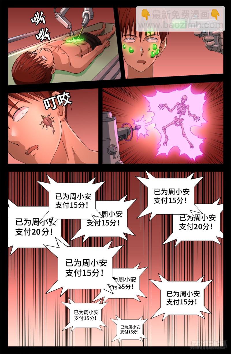 第688话 我赚到了！10