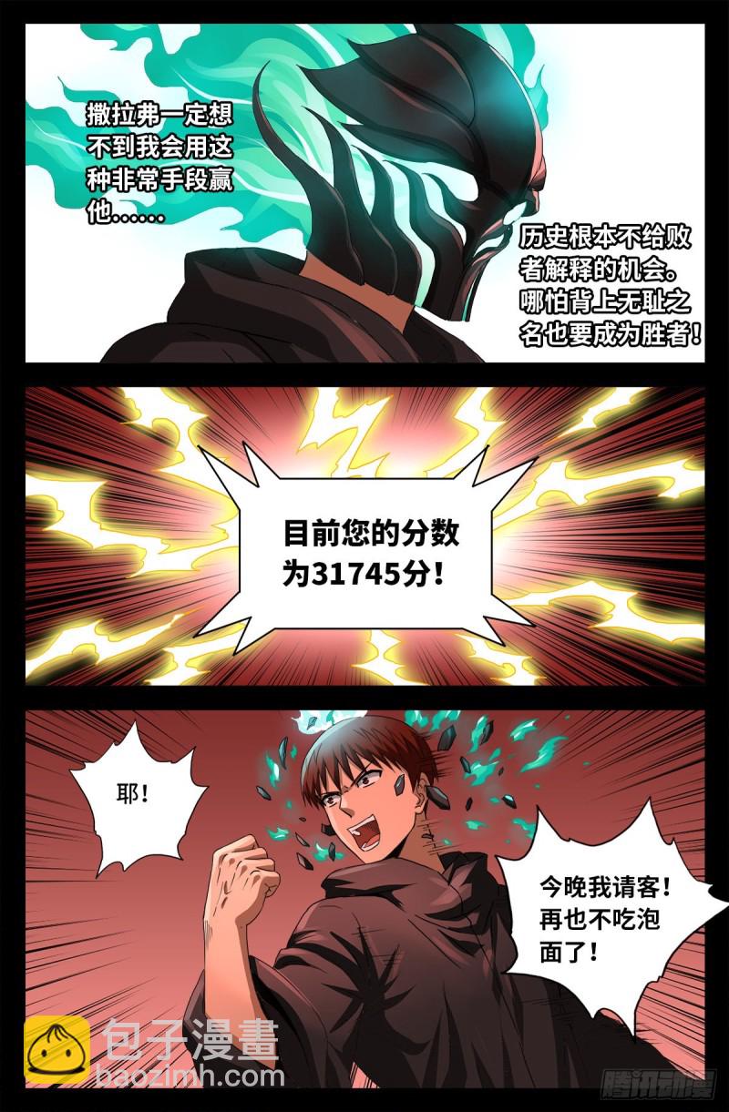 第688话 我赚到了！13