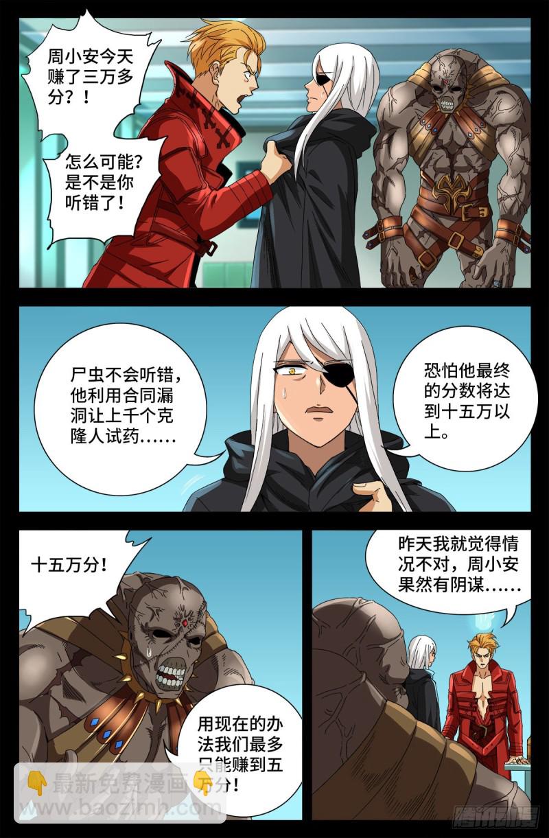 第688话 我赚到了！14