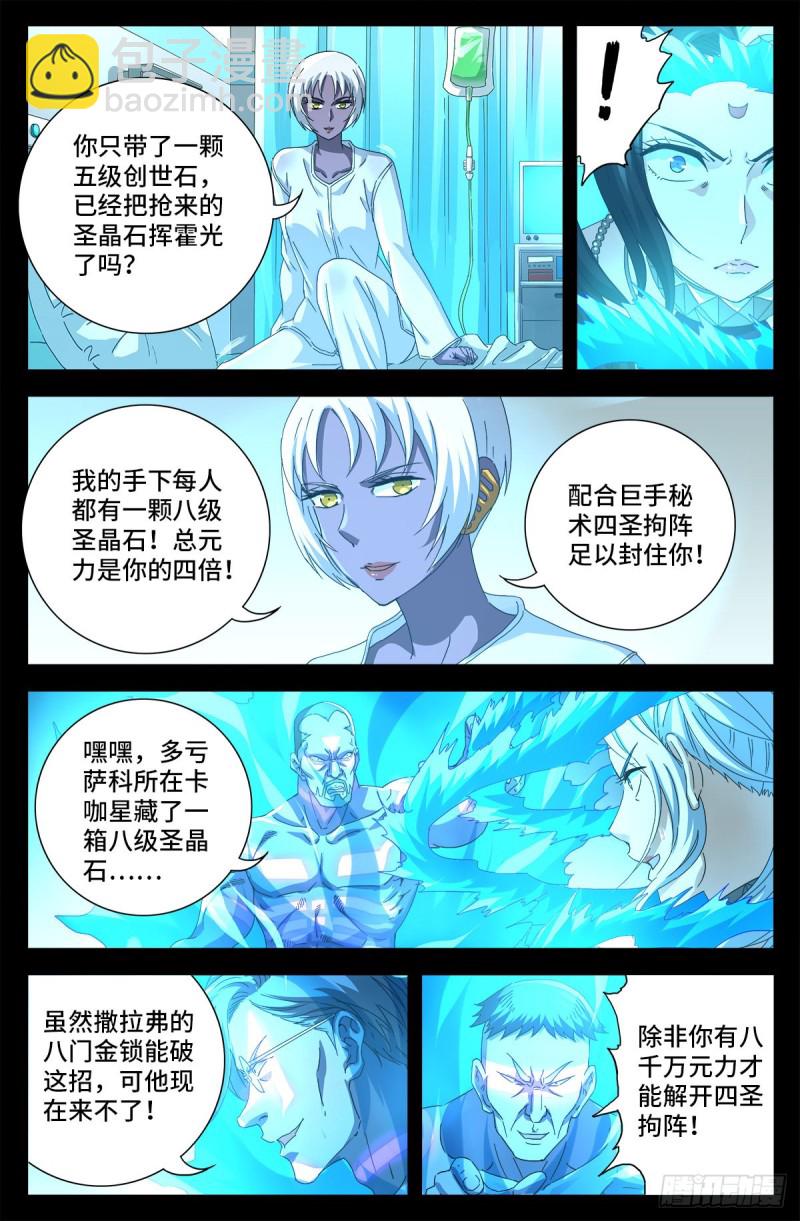 第688话 我赚到了！3