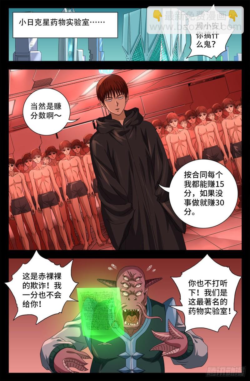 第688话 我赚到了！5
