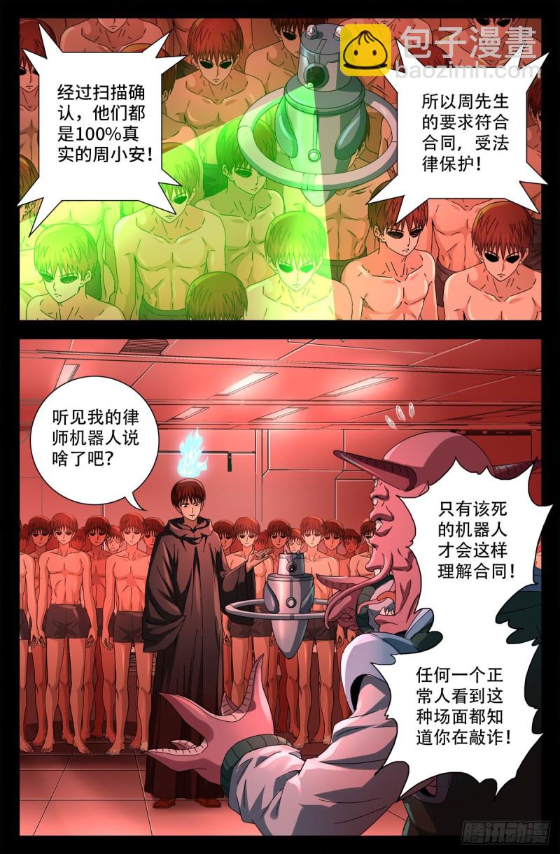 第688话 我赚到了！6