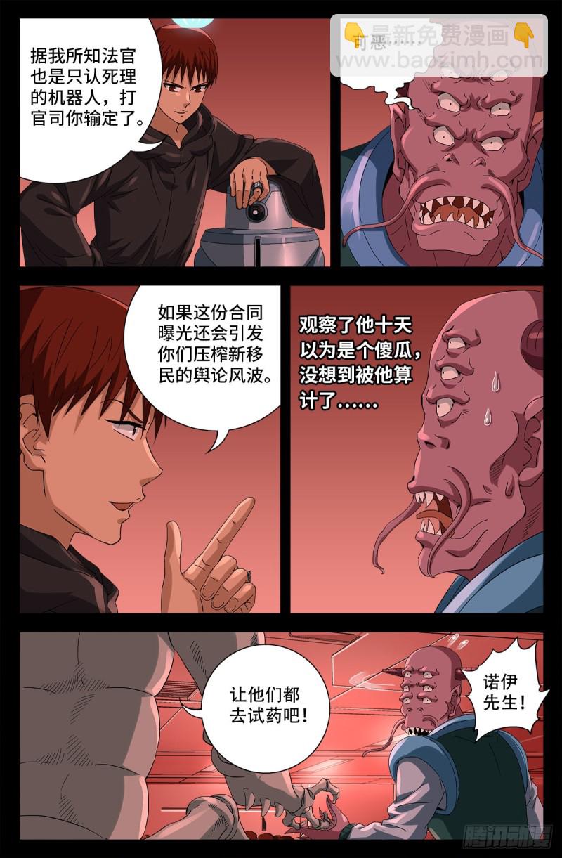第688话 我赚到了！7