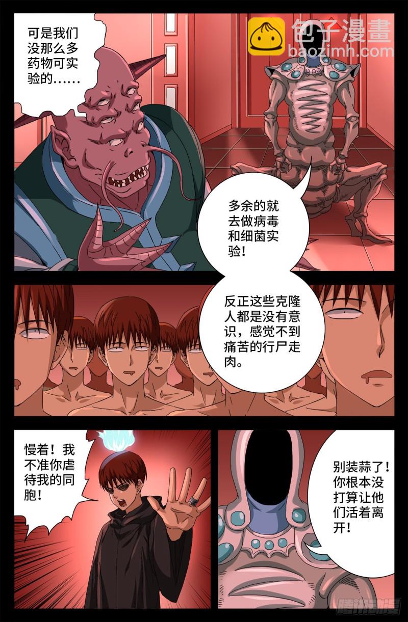 第688话 我赚到了！8