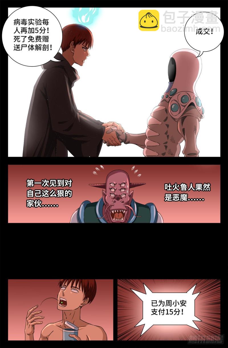 第688话 我赚到了！9