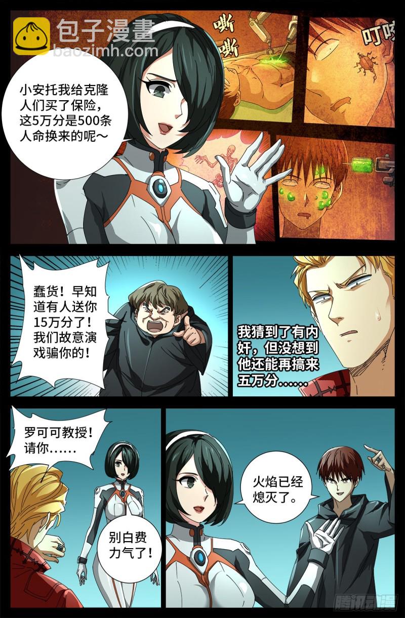 第689话 决斗结束12
