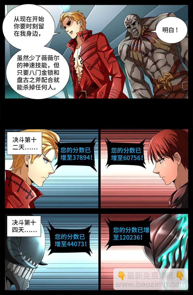 第689话 决斗结束4