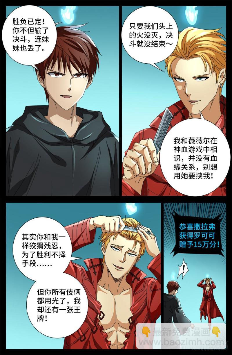 第689话 决斗结束6