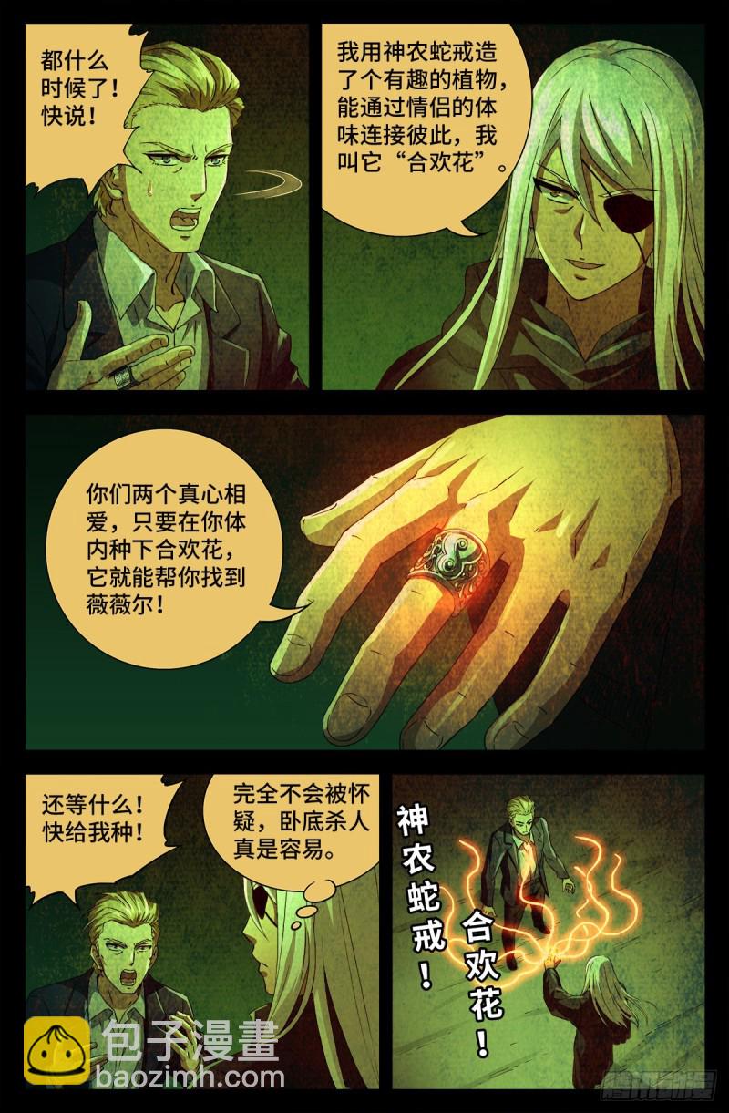 第690话 合欢花11