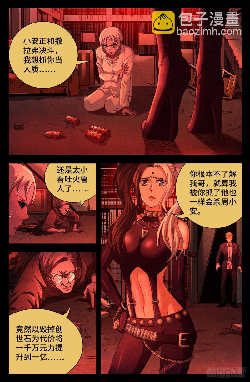 第690话 合欢花14