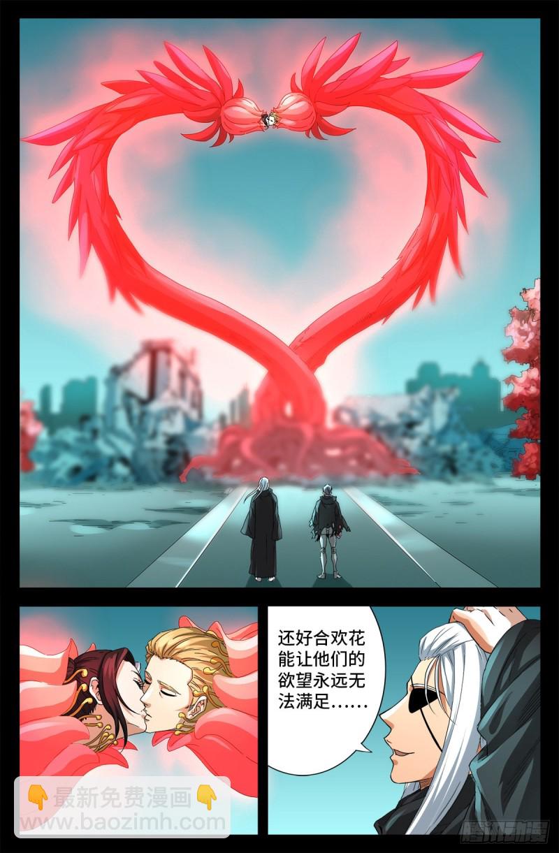第690话 合欢花8