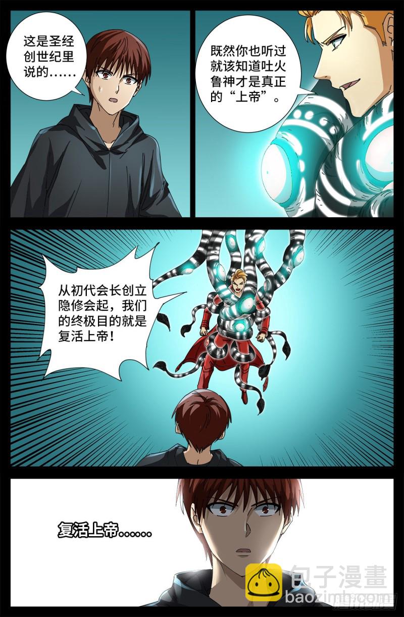 第691话 隐修会起源10