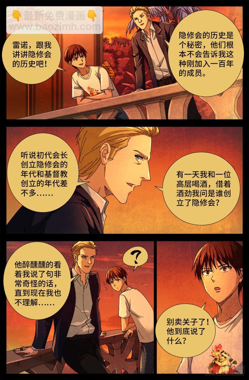 第691话 隐修会起源11