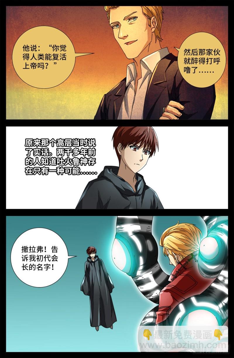 第691话 隐修会起源12