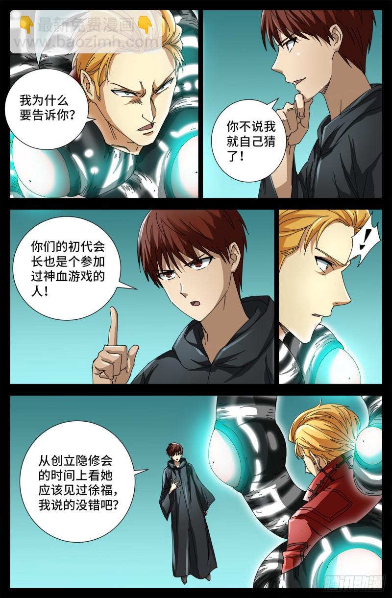 第691话 隐修会起源13