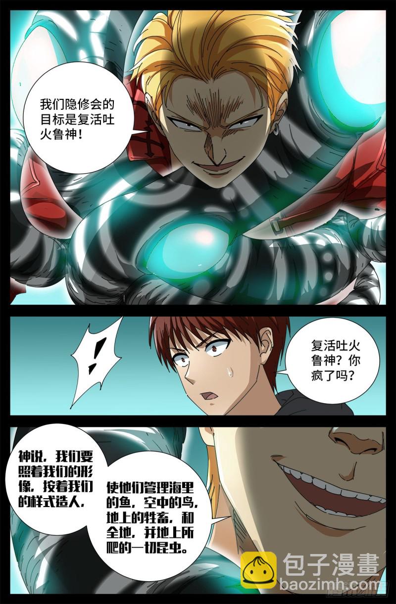 第691话 隐修会起源9