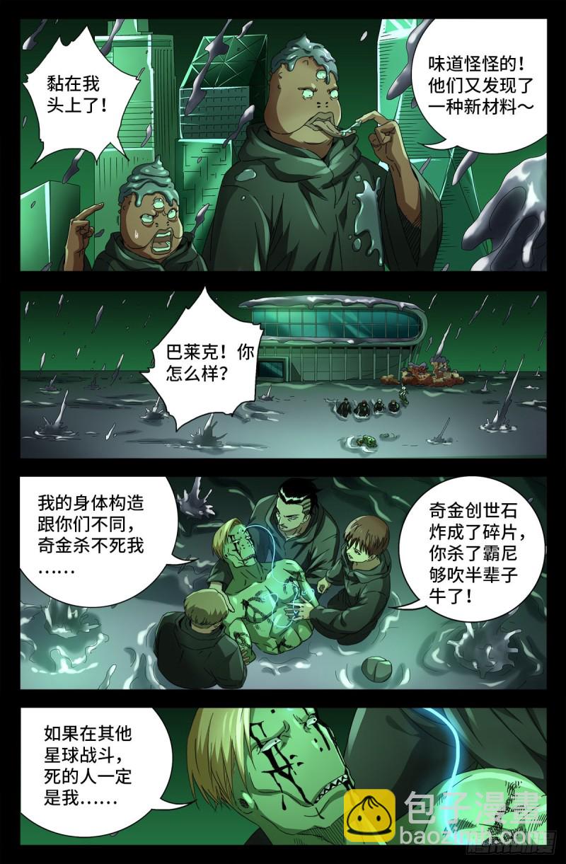 第696话 霸尼之死1