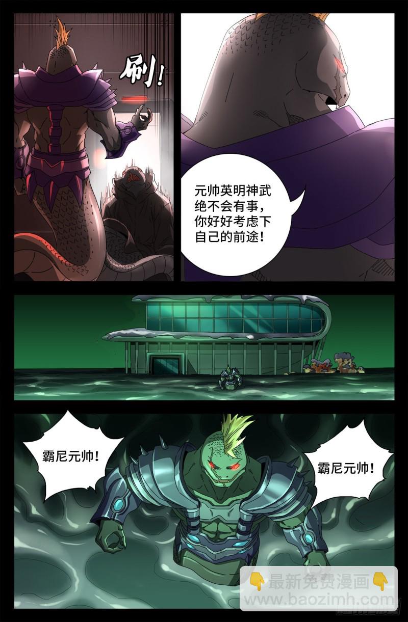 第696话 霸尼之死11