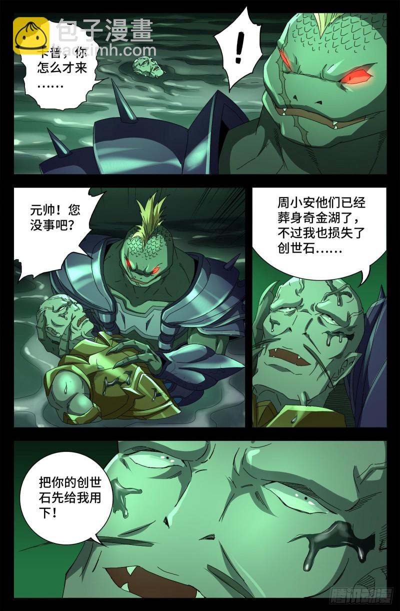 第696话 霸尼之死12