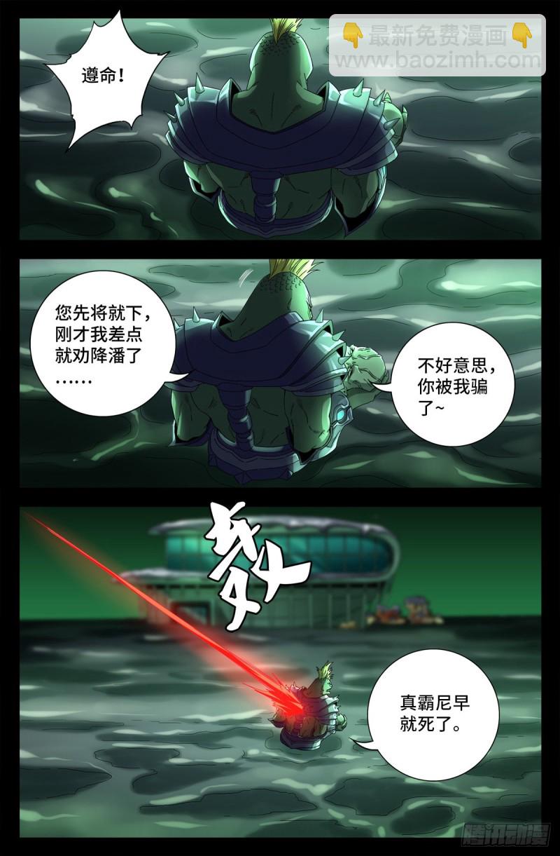 第696话 霸尼之死13