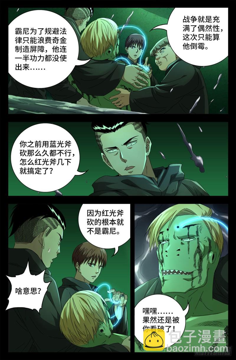 第696话 霸尼之死2
