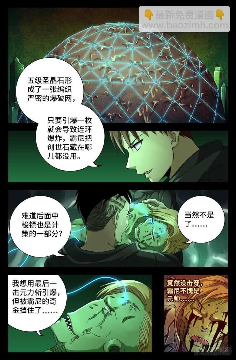 第696话 霸尼之死4
