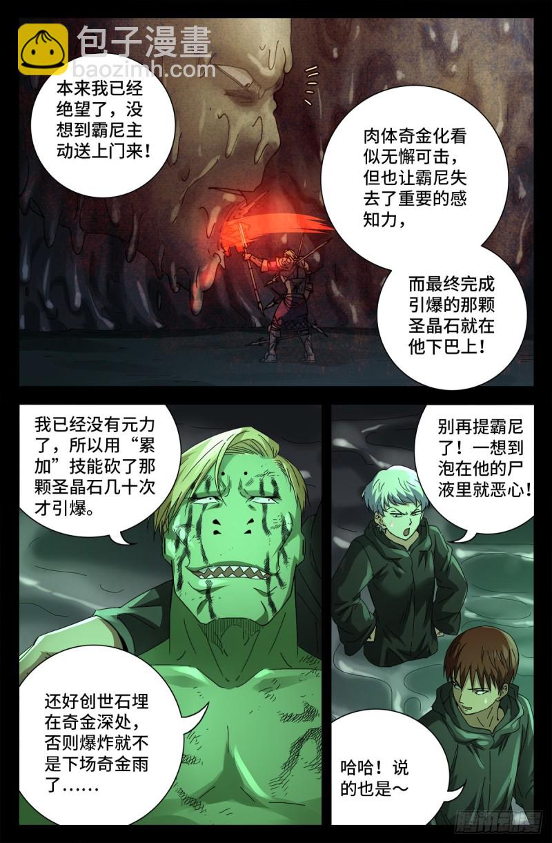 第696话 霸尼之死5