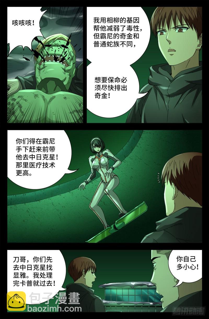 第696话 霸尼之死6