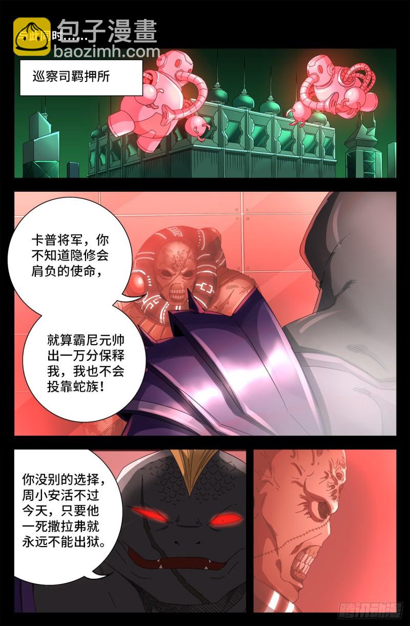 第696话 霸尼之死8