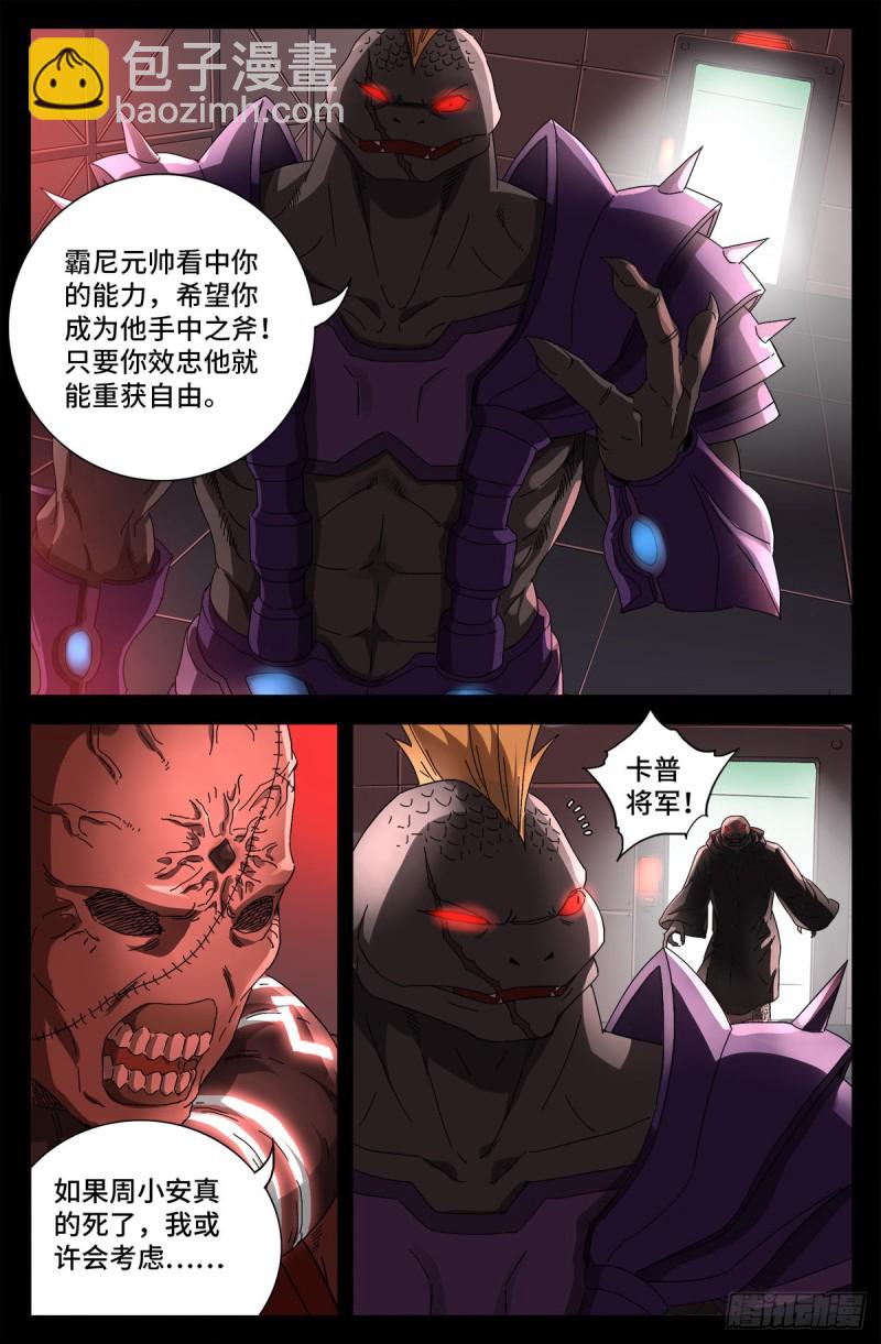 第696话 霸尼之死9