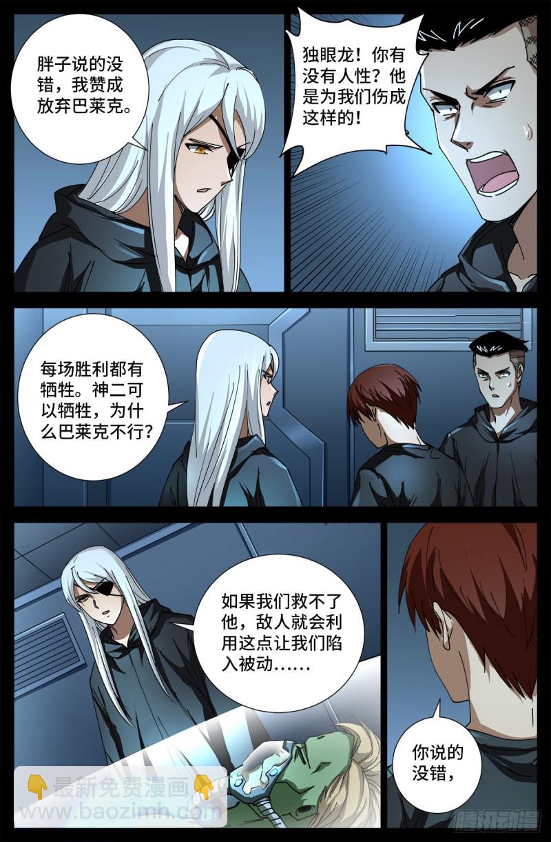 第697话 怪胎8